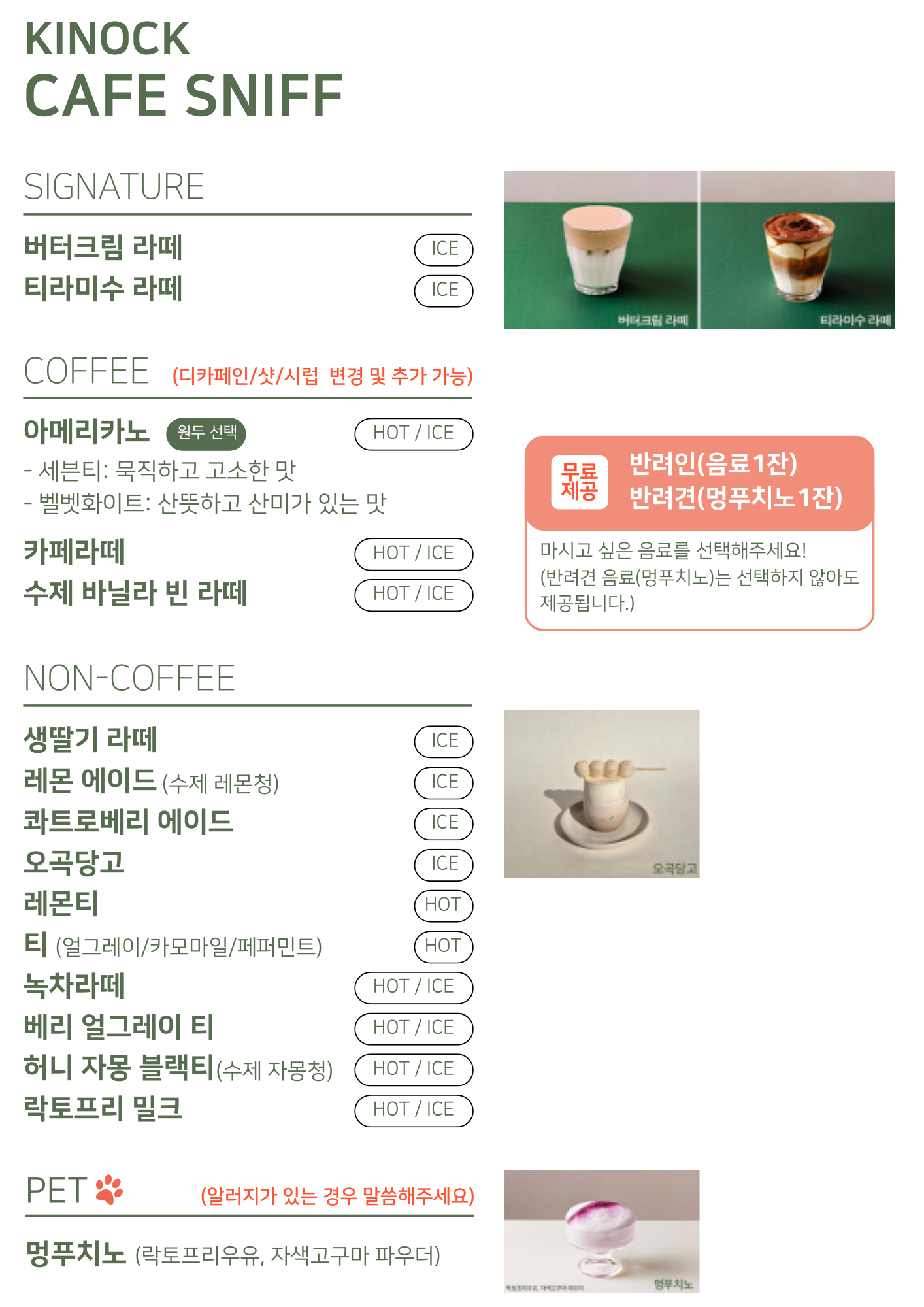 음료 안내